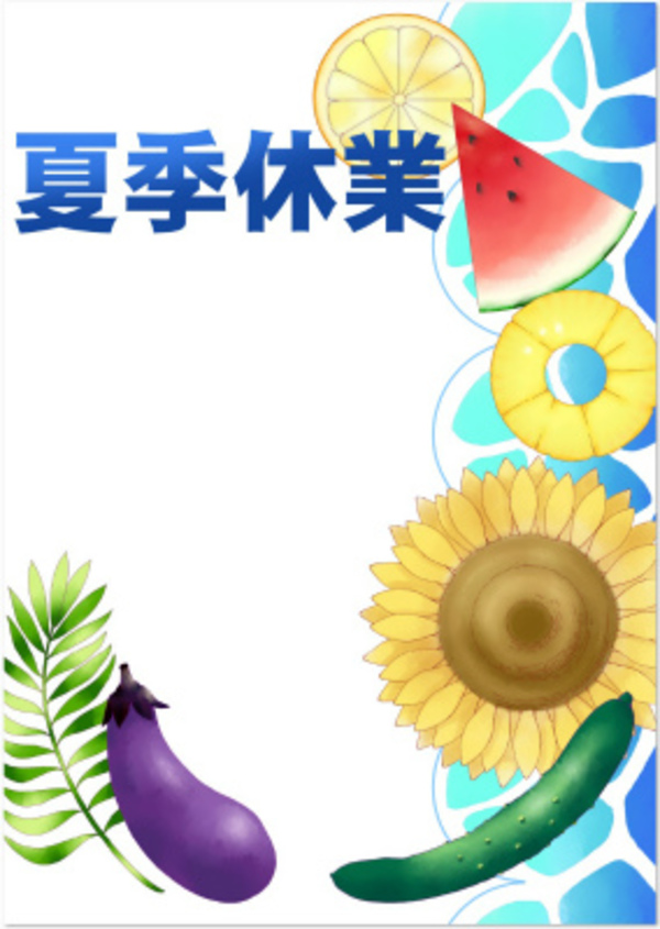 【お盆休みのご案内】