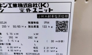 重塩害仕様のエアコン室外機！？